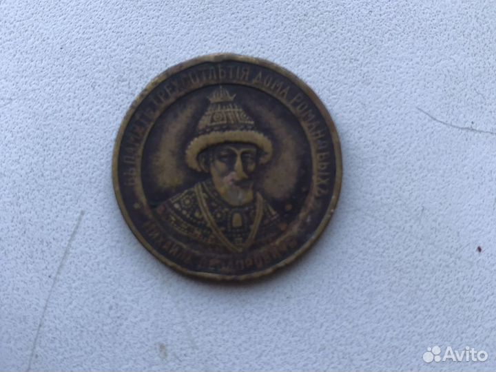 1613-1913г Династия Романовых