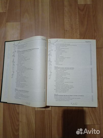 Книга Большая Энциклопедия Народной Медицины