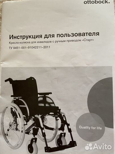 Кресло-коляска инвалидная otto bock Германия