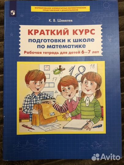 Набор Учебников для подготовки к школе