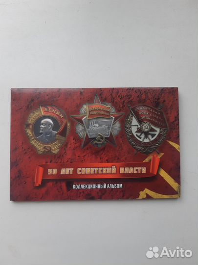 Монеты 50 лет Советской власти