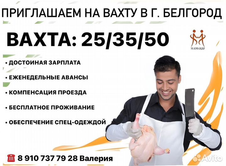 Упаковщик/ца Вахта с проживанием в г. Белгород