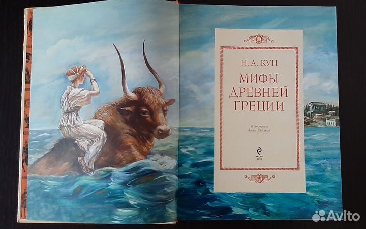 Мифы Древней Греции 