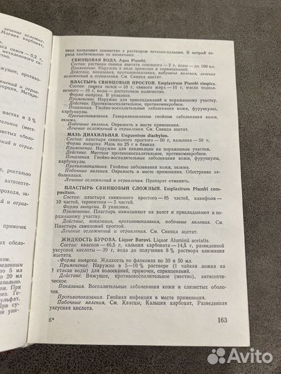 Фармако-терапевтический справочник, Тринус