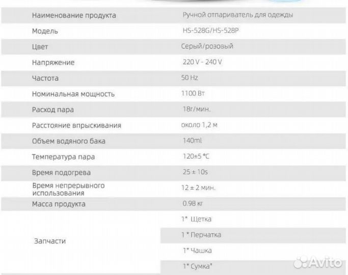 Ручной отпариватель для одежды