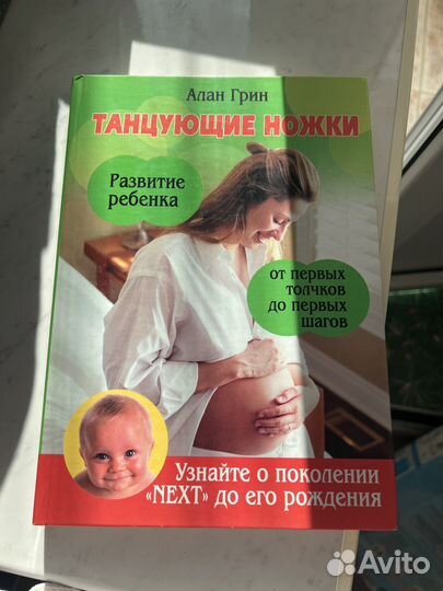 Книга Танцующие ножки