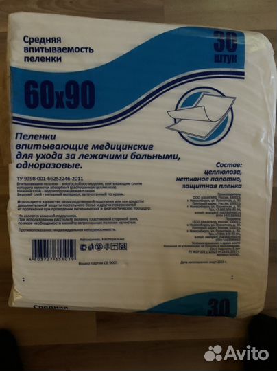 Пеленки одноразовые 60х90