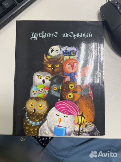 Школьный дневник