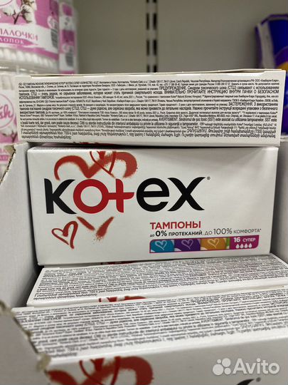 Тампоны kotex нормал и супер 16 шт