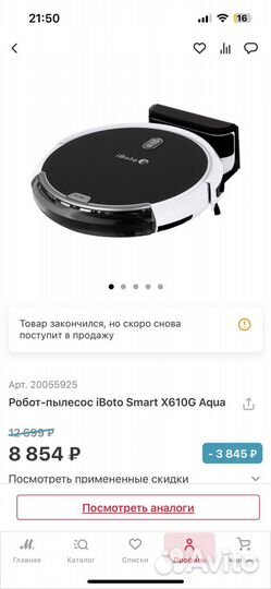 Робот пылесос iboto