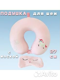 Дорожная подушка ассорти с маской для сна