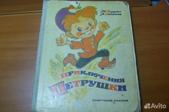 Советские детские книги
