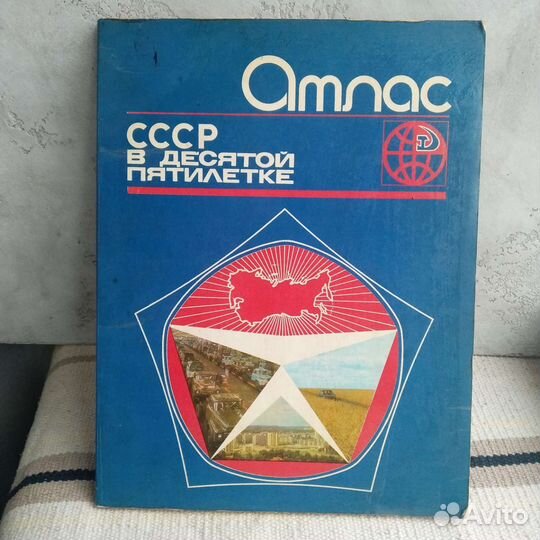 Атлас СССР