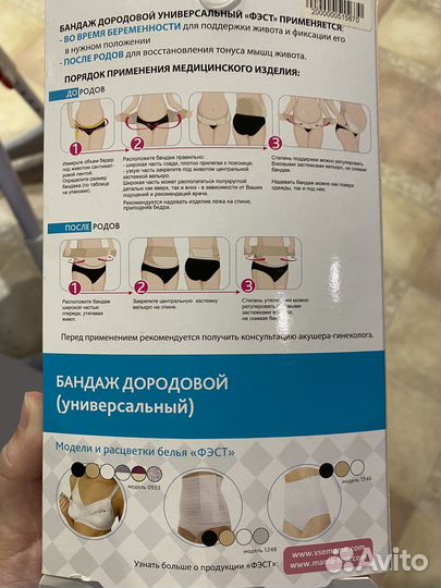 Бандаж для беременных новый