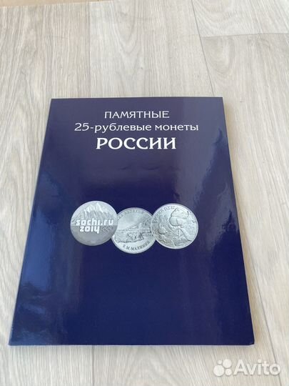 Альбом для монет 25 рублей