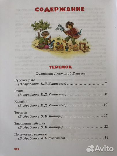 Книга сказок