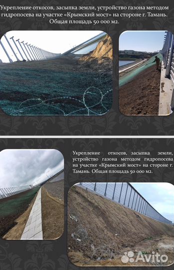 Гидропосев. Озеленение. Благоустройство