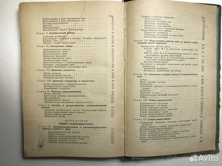 Книга СССР 1956 год радиомастера радио