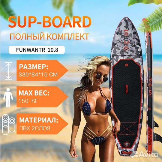 Сап-борд Feath-R-Lite FunWater Honor 10'8 Original