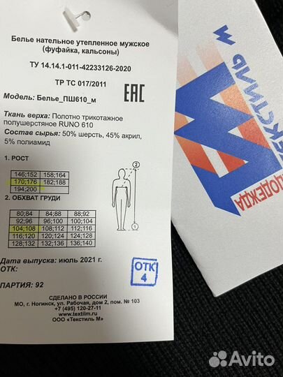 Термобелье утепленное р.52-54