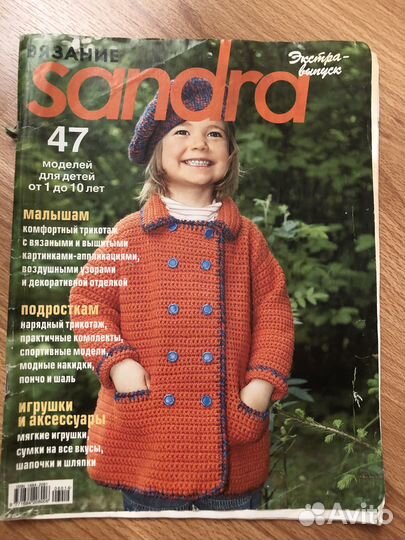 Журнал по вязанию, Sandra