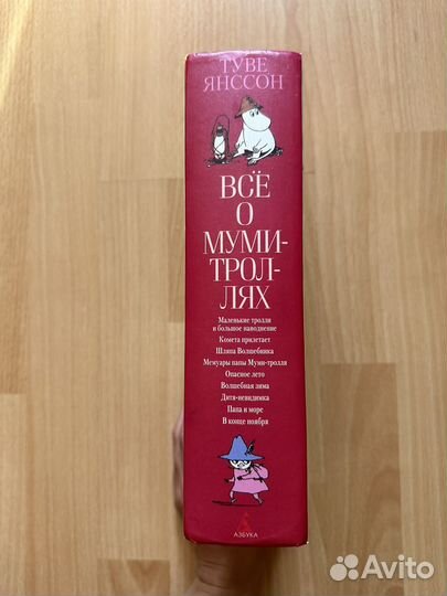 Все о муми-троллях Туве Янссон