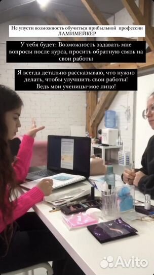 Обучение ламинированию ресниц