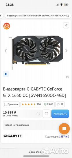 Видеокарта 1650 gigabyte