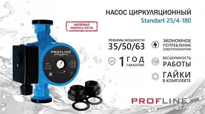 Насос циркуляционный profline Standart 25/4-180