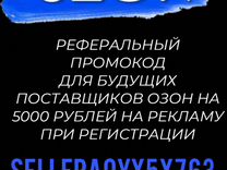 Промокод озон на мебель август