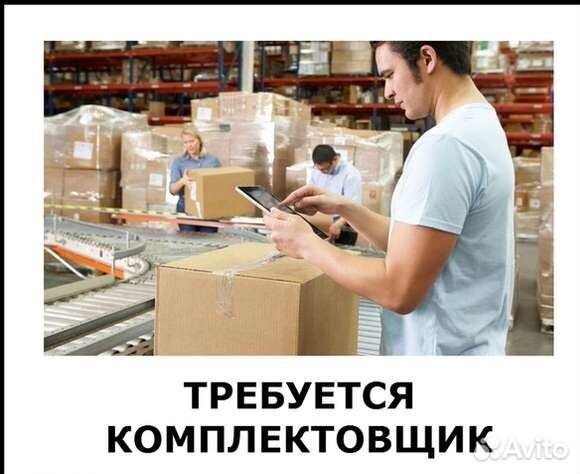 Комплектовщик на склад