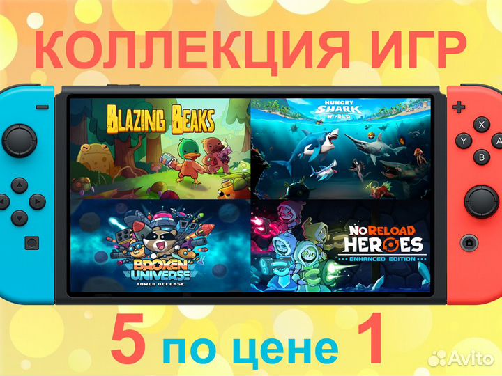 Игры для Nintendo Switch (5в1)