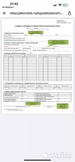 Справка 2 ндфл