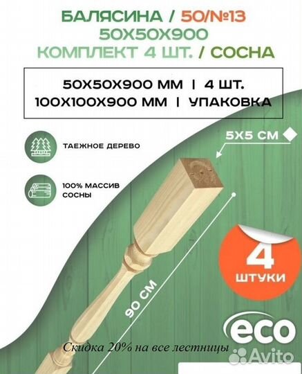 Балясины деревянные Сосна