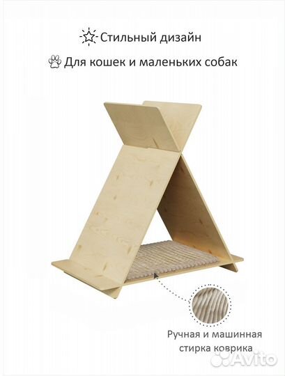 Домик для кошек и маленьких собак