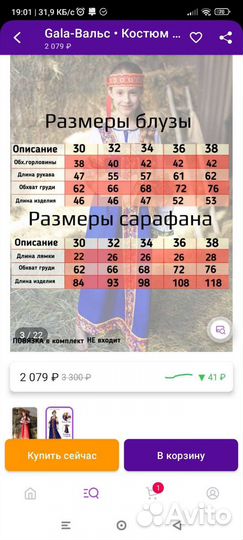 Русский народный костюм 