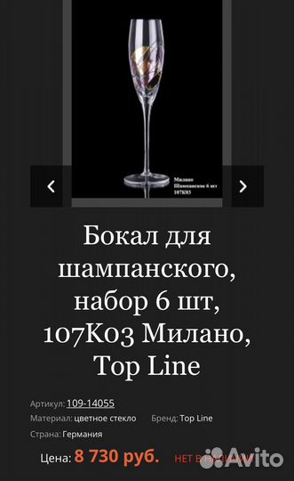 Бокалы, Top line, Германия