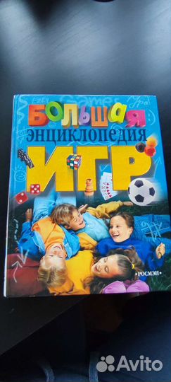 Детская книга энциклопедия игр