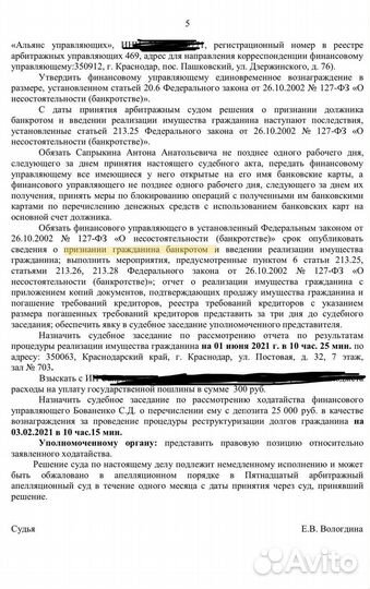 Банкротство Долги Кредиты Списание