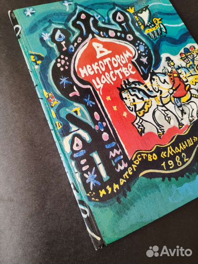 Книги с иллюстрациями Мавриной