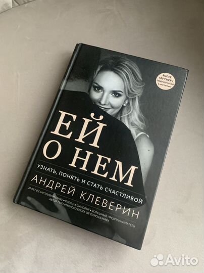 Книга. Клеверин