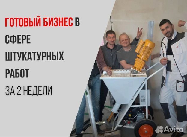 Штукатурная станция с обучением