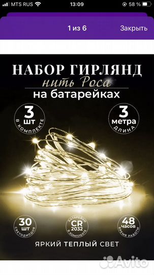 Гирлянда новая