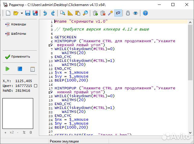 Написание Скриптов (Cronusmax, Titan, Clickermann)