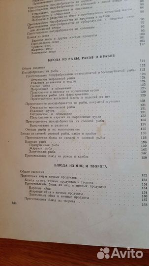 Книга для повара 1952 го