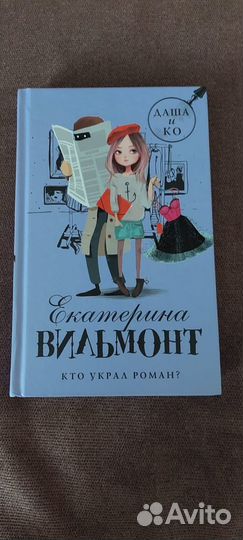 Екатерина Вильмонт детские детективы - собрание
