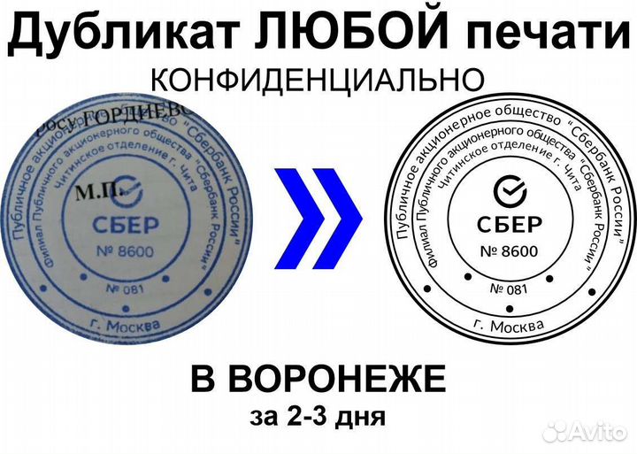 Дубликат любой печати по фото