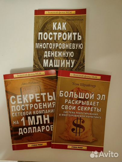 Книги по MLM