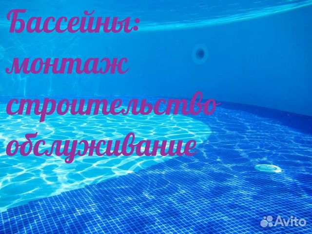 Бассейны: монтаж, строительство, обслуживание