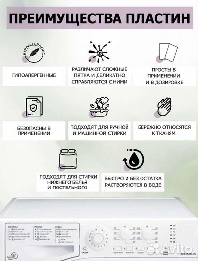 Пластины для стирки